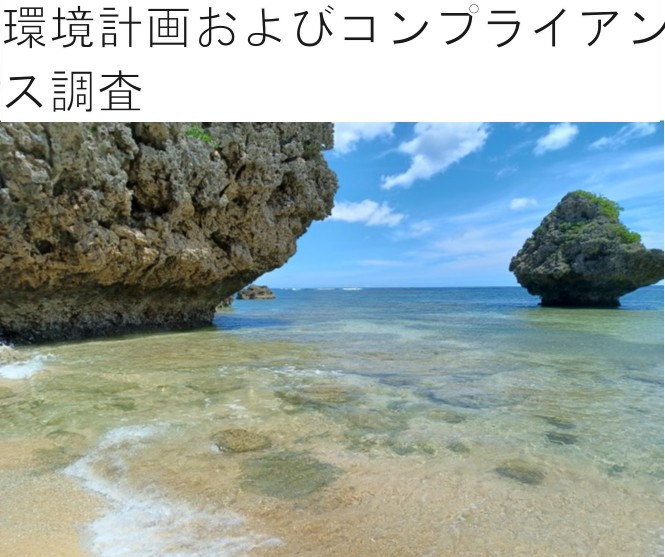 natural environment in Okinawa Japan
