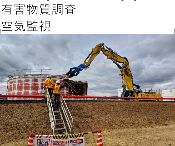 air monitoring survey for HAZMAT